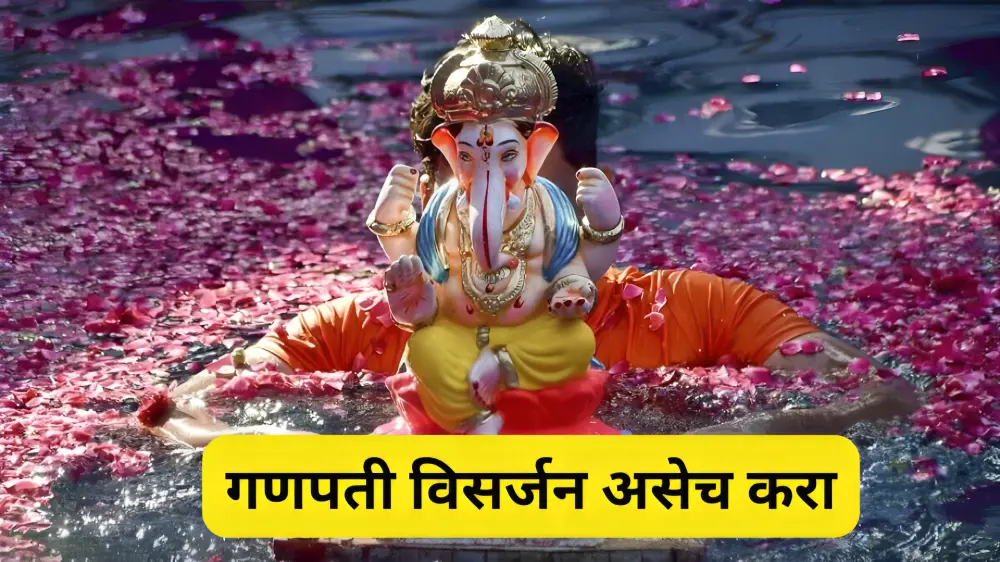 Ganpati visarjan Vidhi Marathi