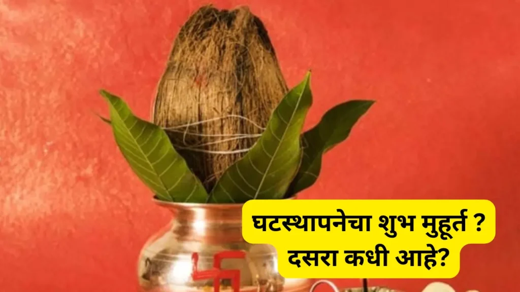 Ghatasthapanecha Shubh Muhurat