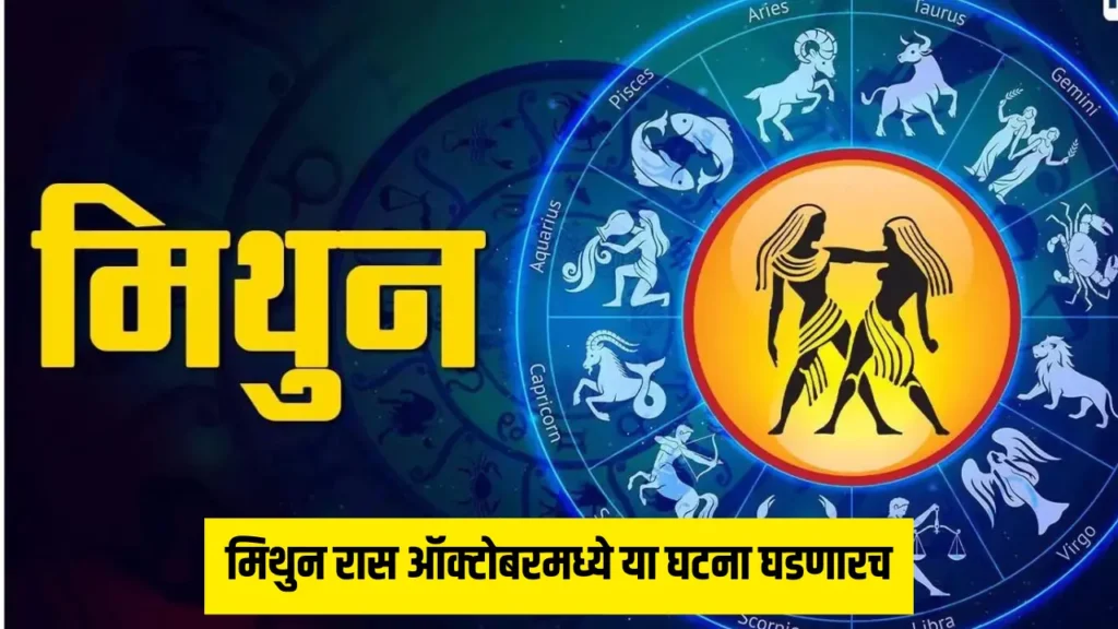 Mithun Ras, October 2024