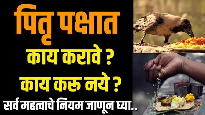 pitru paksh Kay karave Kay karu naye