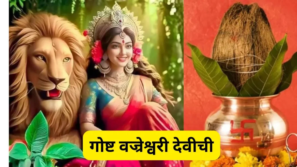 Gosht Vajreshwari Devichi