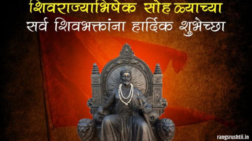 Chhatrapati Sambhaji Maharaj Coronation Day Wishes